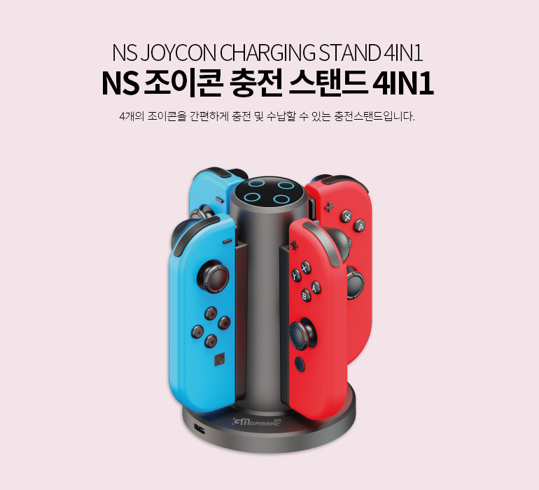 NS 조이콘 충전 스탠드 4in1